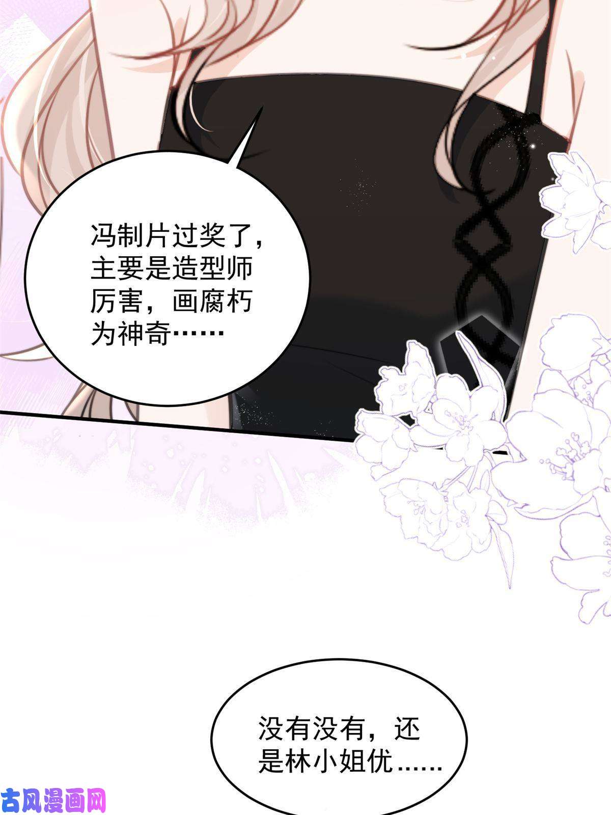 余生有你，甜又暖37 我，卫徐风，专业被打脸