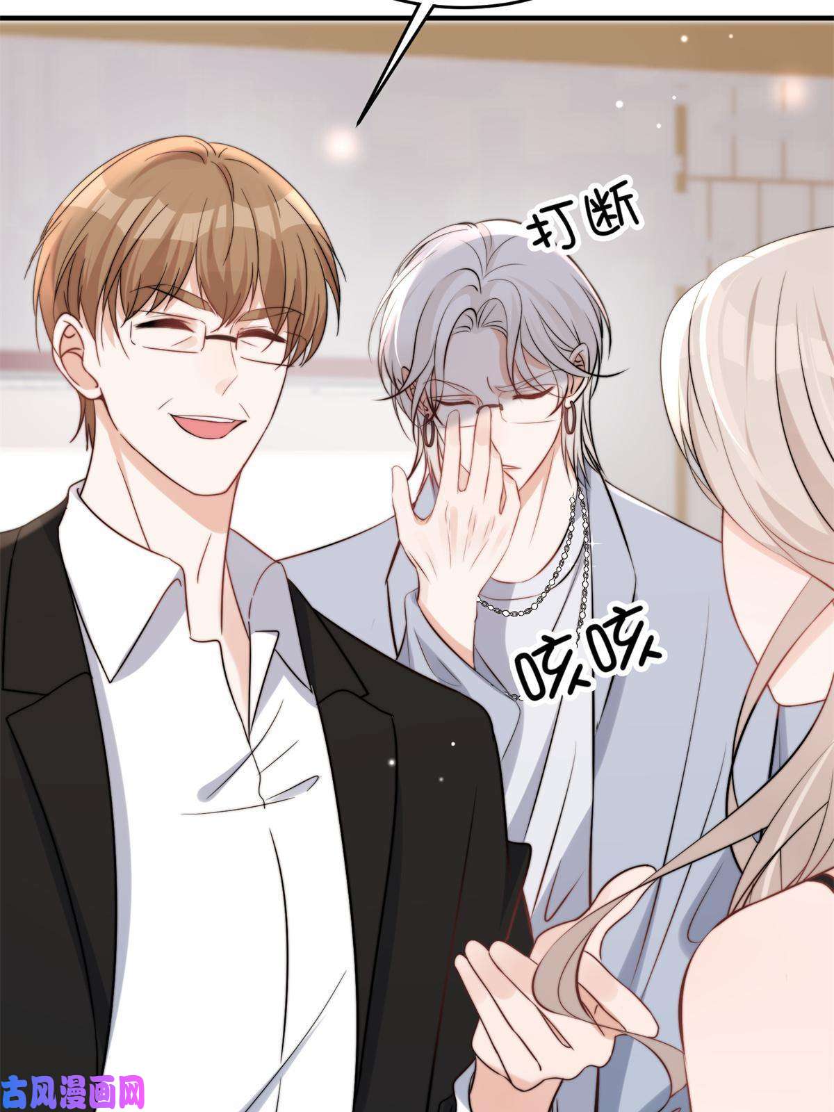 余生有你，甜又暖37 我，卫徐风，专业被打脸