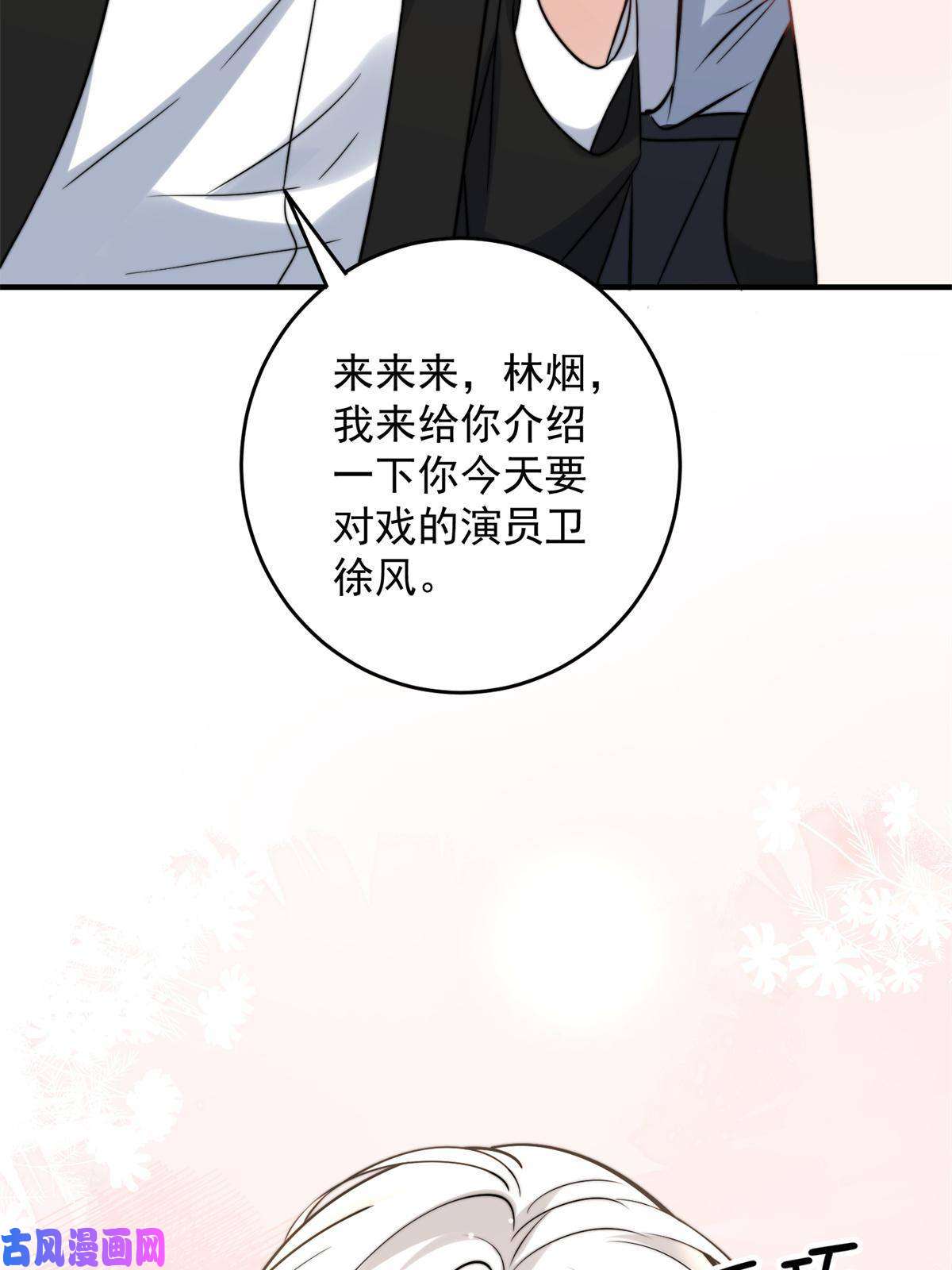 余生有你，甜又暖37 我，卫徐风，专业被打脸