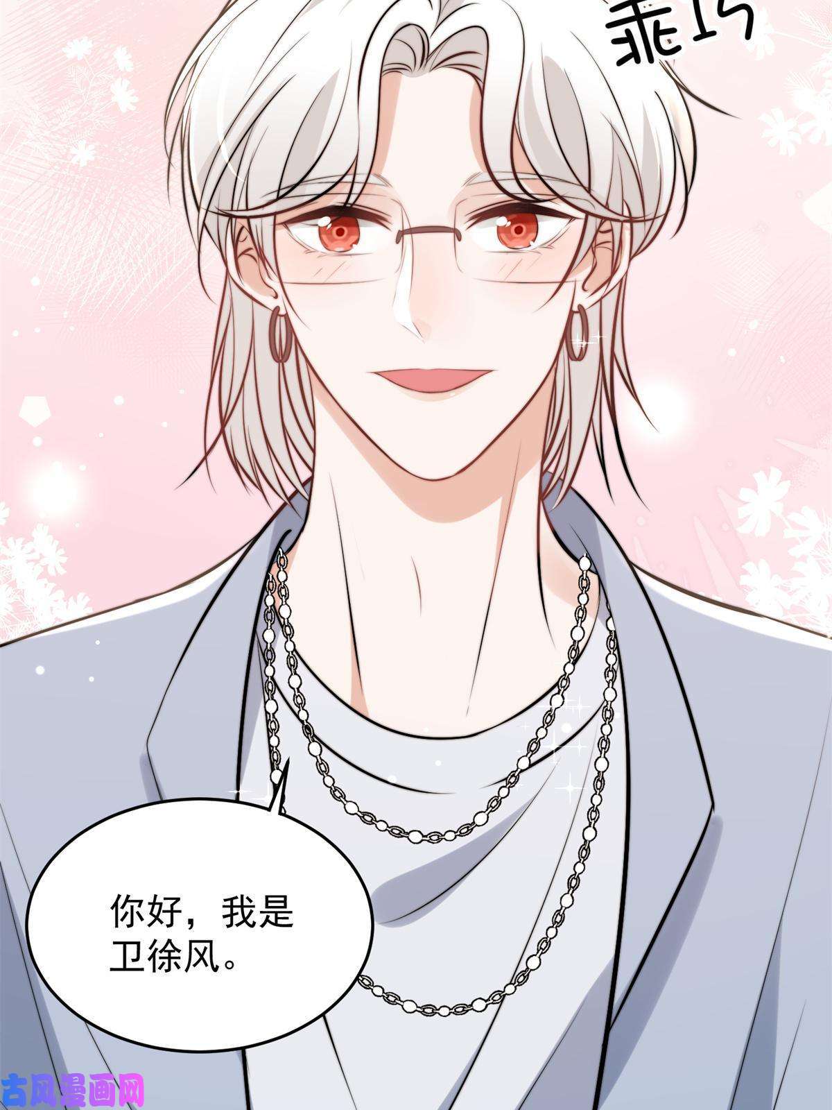 余生有你，甜又暖37 我，卫徐风，专业被打脸