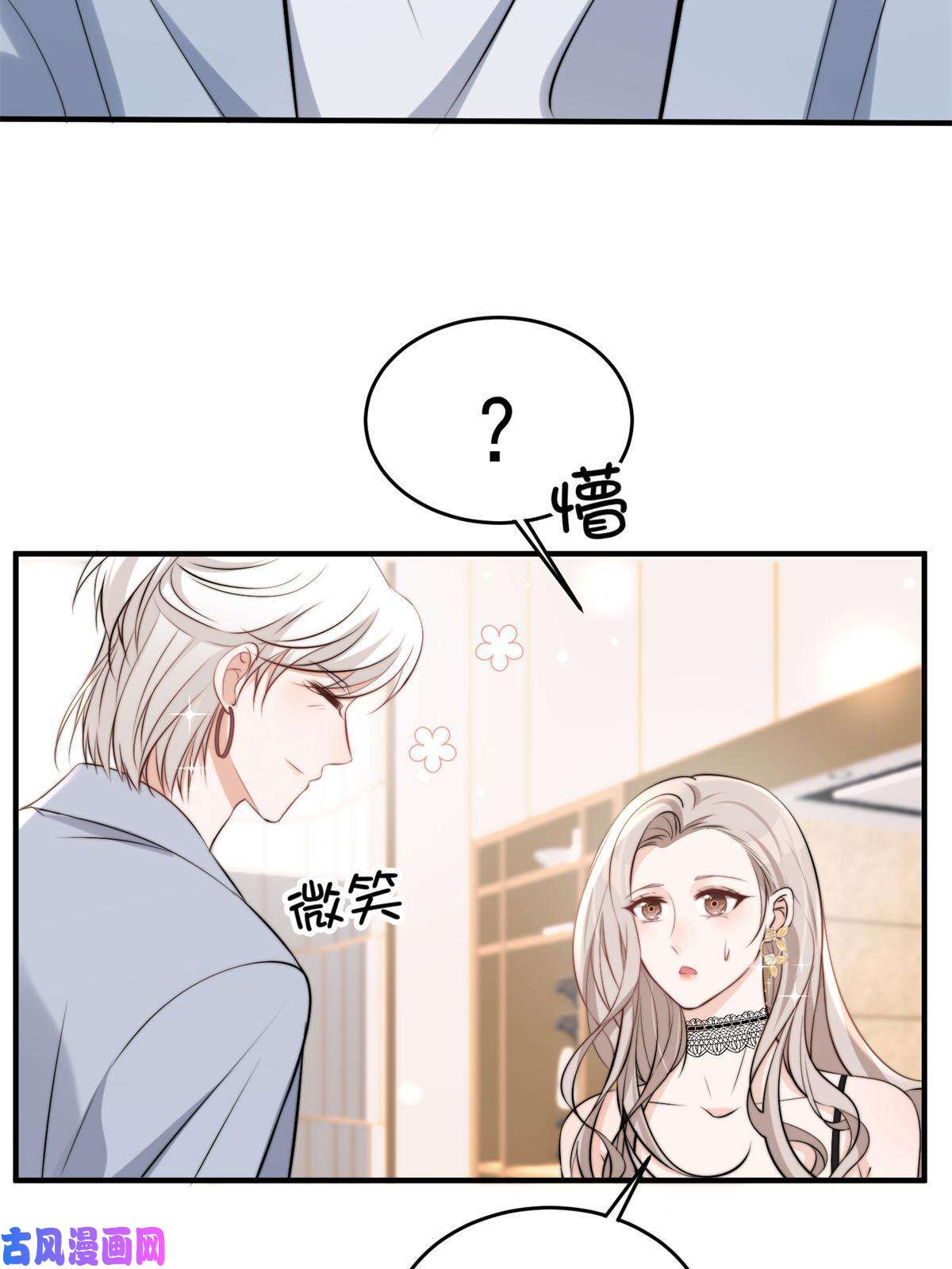 余生有你，甜又暖37 我，卫徐风，专业被打脸