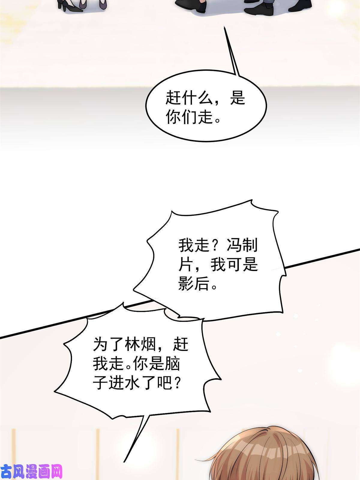 余生有你，甜又暖37 我，卫徐风，专业被打脸