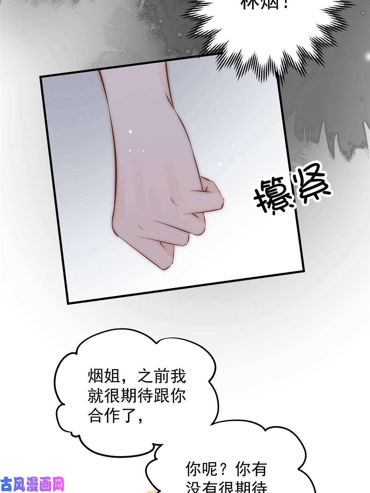 余生有你，甜又暖37 我，卫徐风，专业被打脸