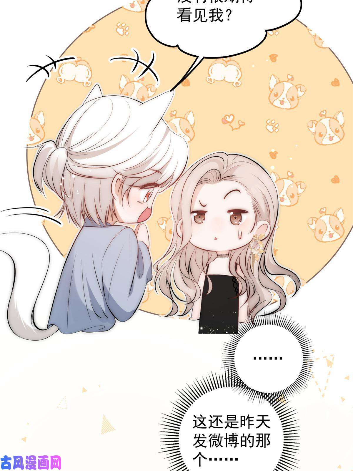 余生有你，甜又暖37 我，卫徐风，专业被打脸