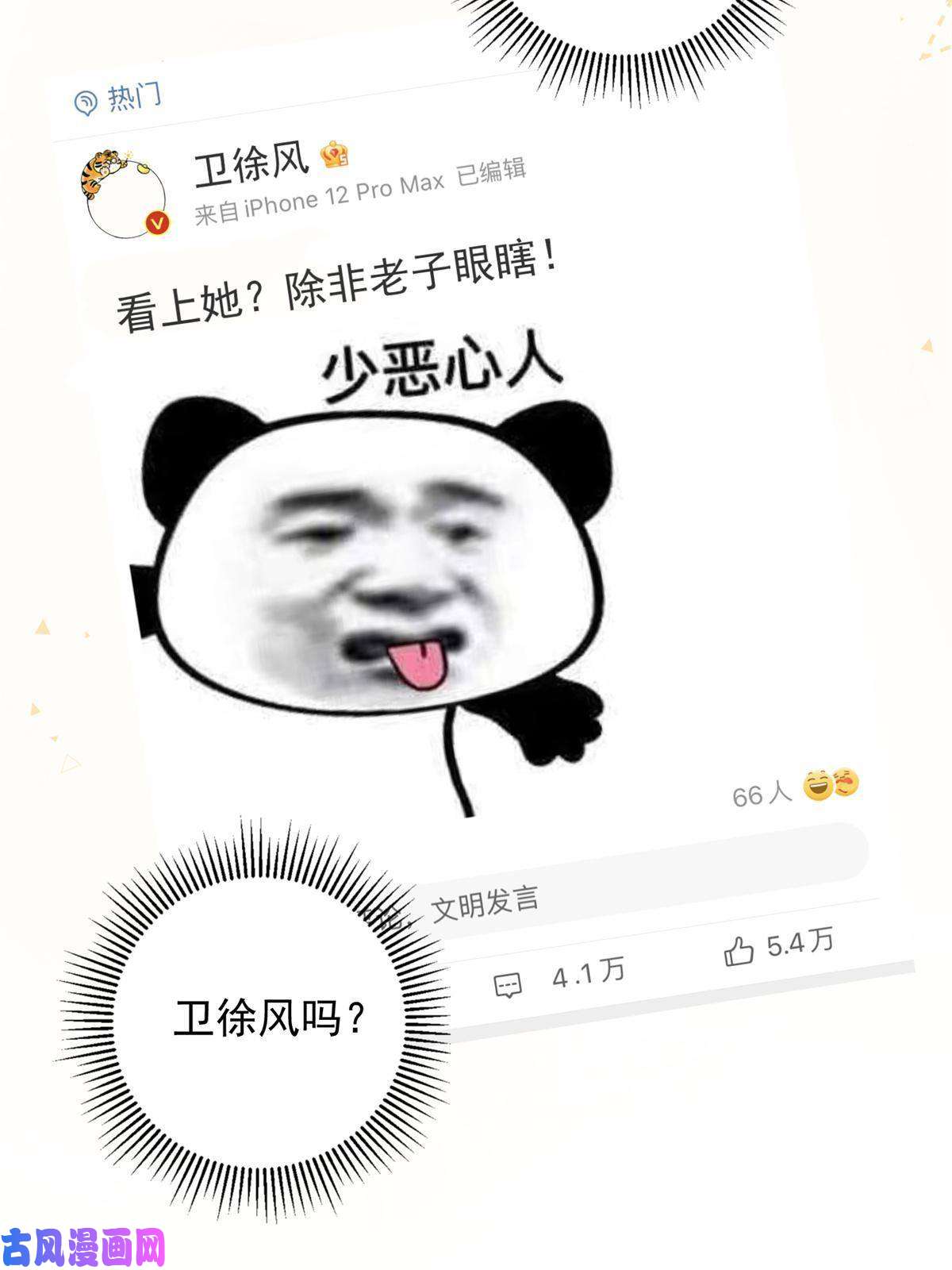 余生有你，甜又暖37 我，卫徐风，专业被打脸