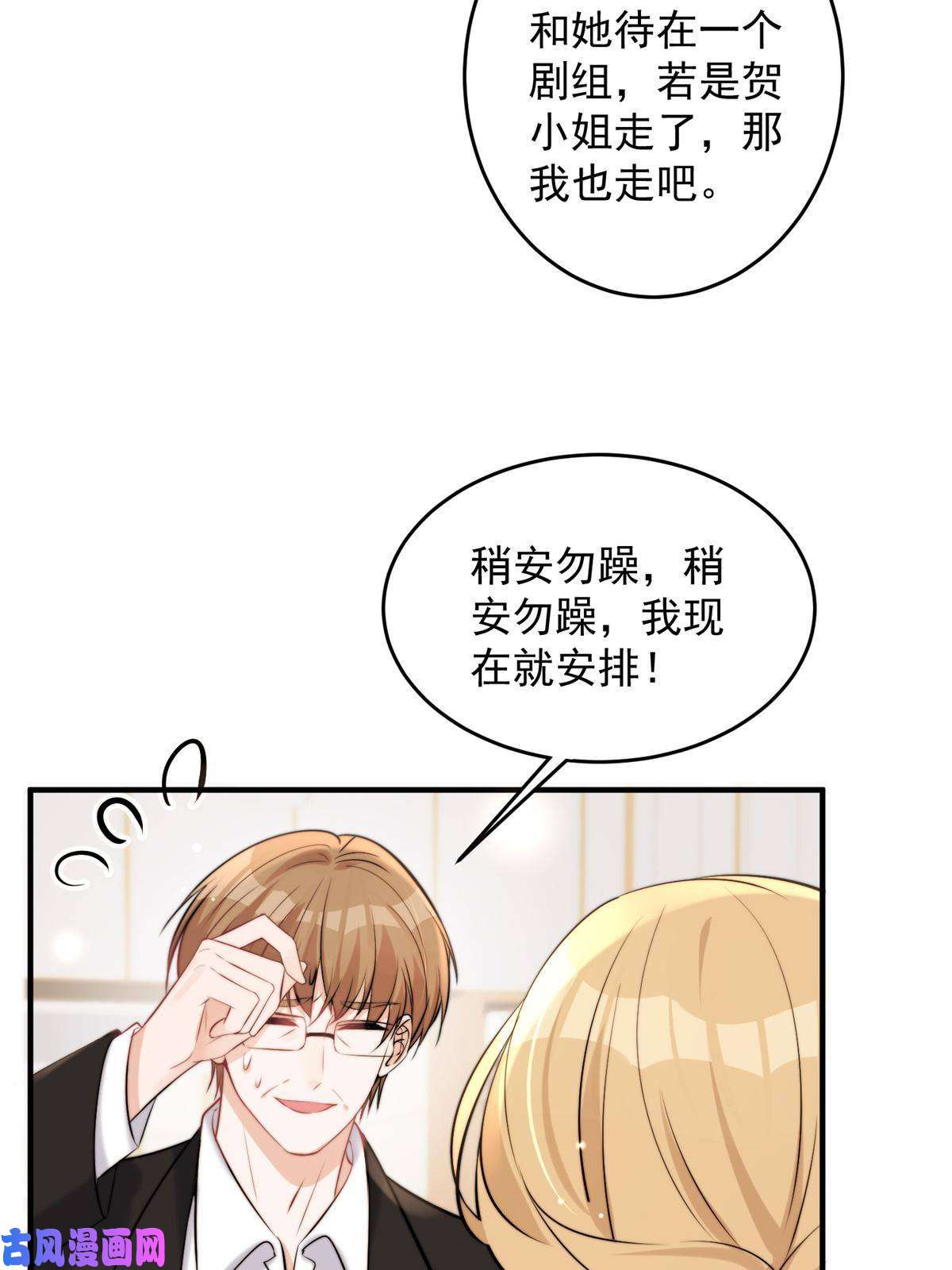 余生有你，甜又暖37 我，卫徐风，专业被打脸