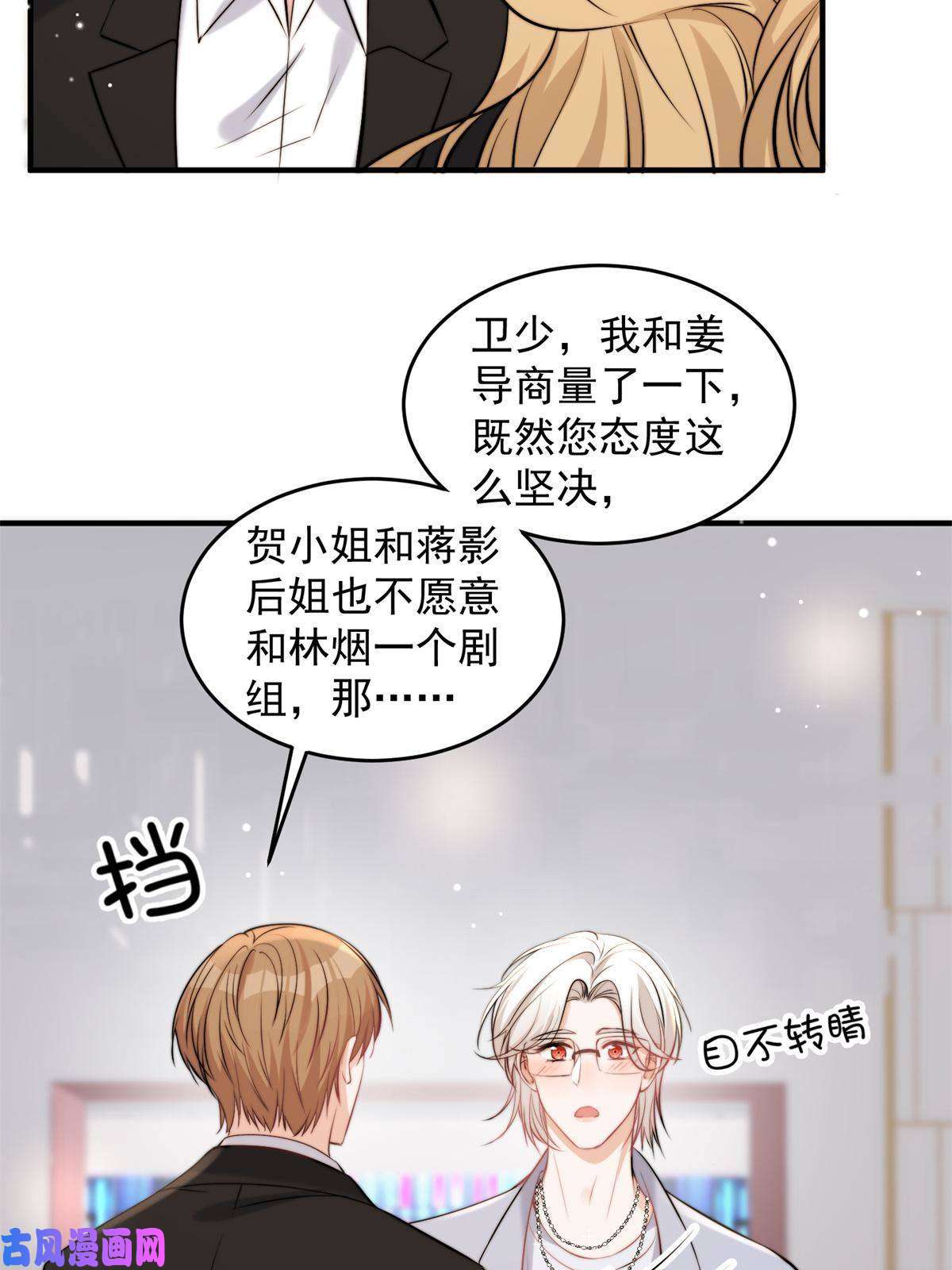 余生有你，甜又暖37 我，卫徐风，专业被打脸