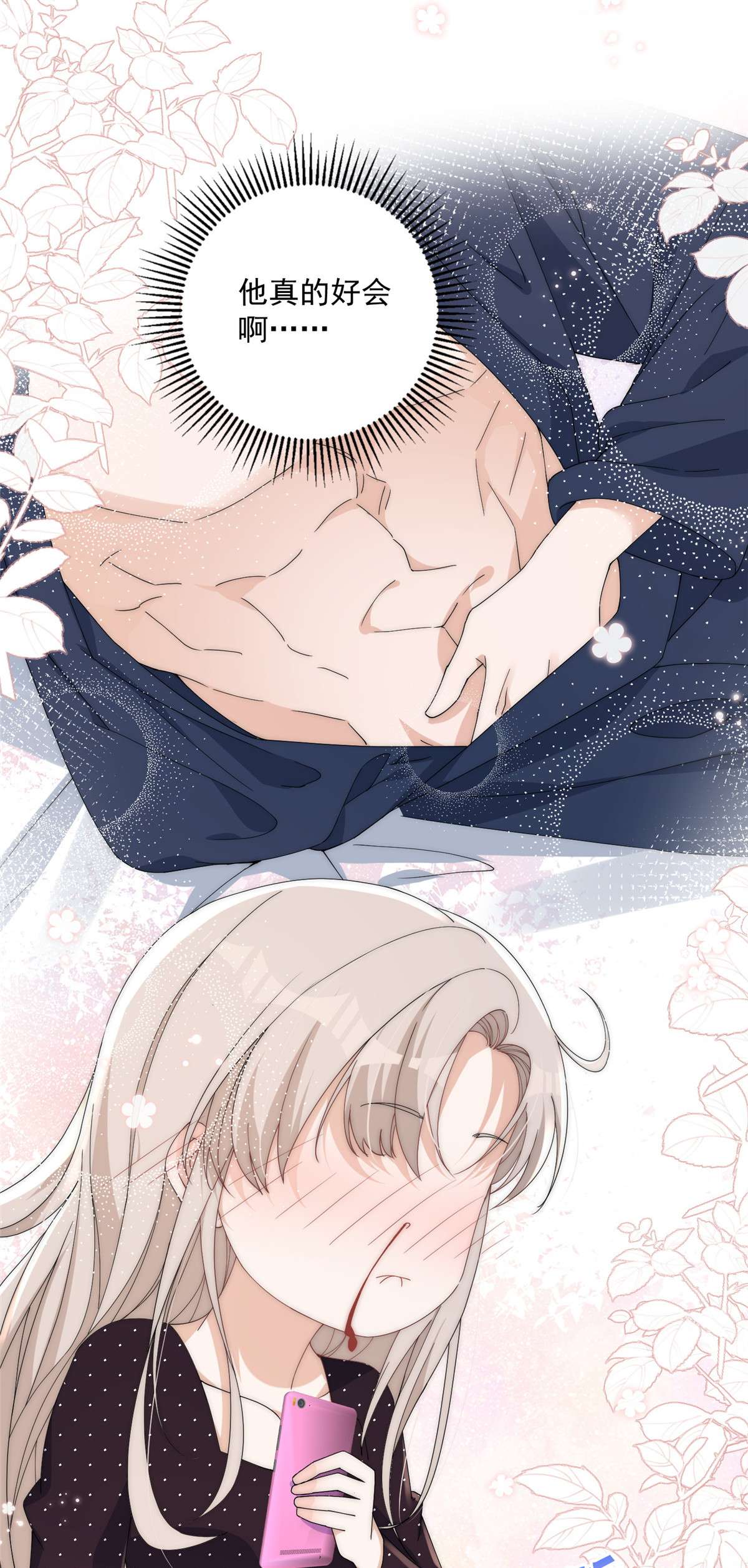 余生有你，甜又暖25 女朋友想要怎么调教我都可以