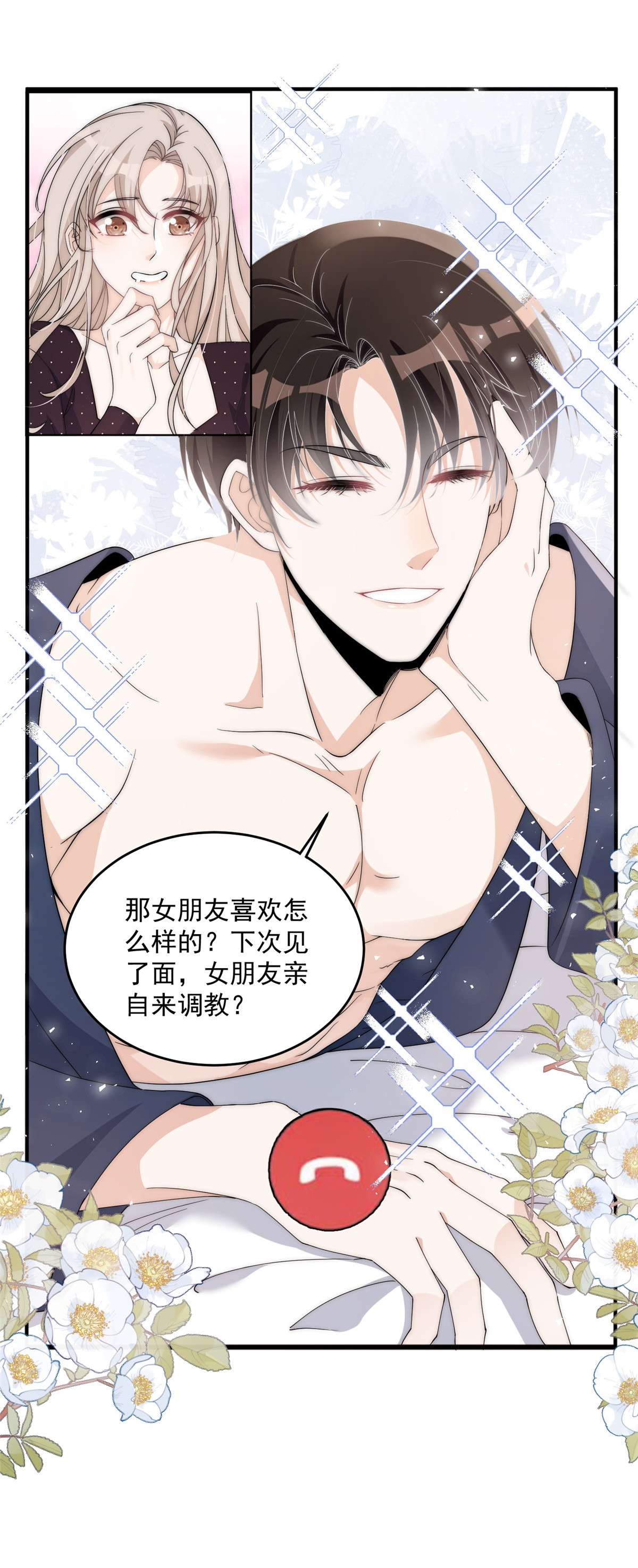 余生有你，甜又暖25 女朋友想要怎么调教我都可以