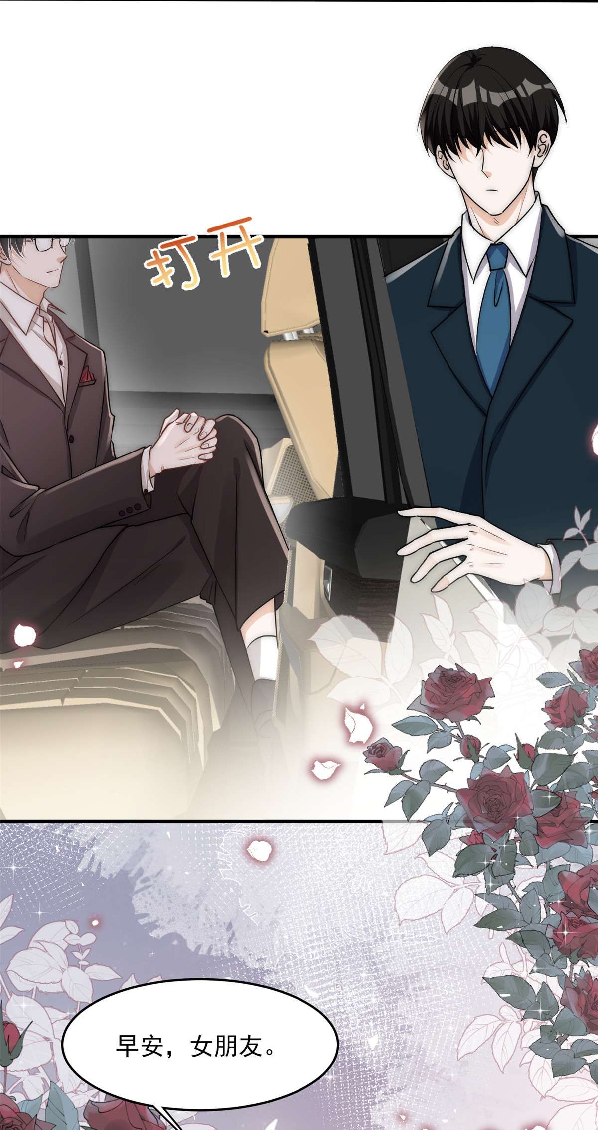 余生有你，甜又暖25 女朋友想要怎么调教我都可以