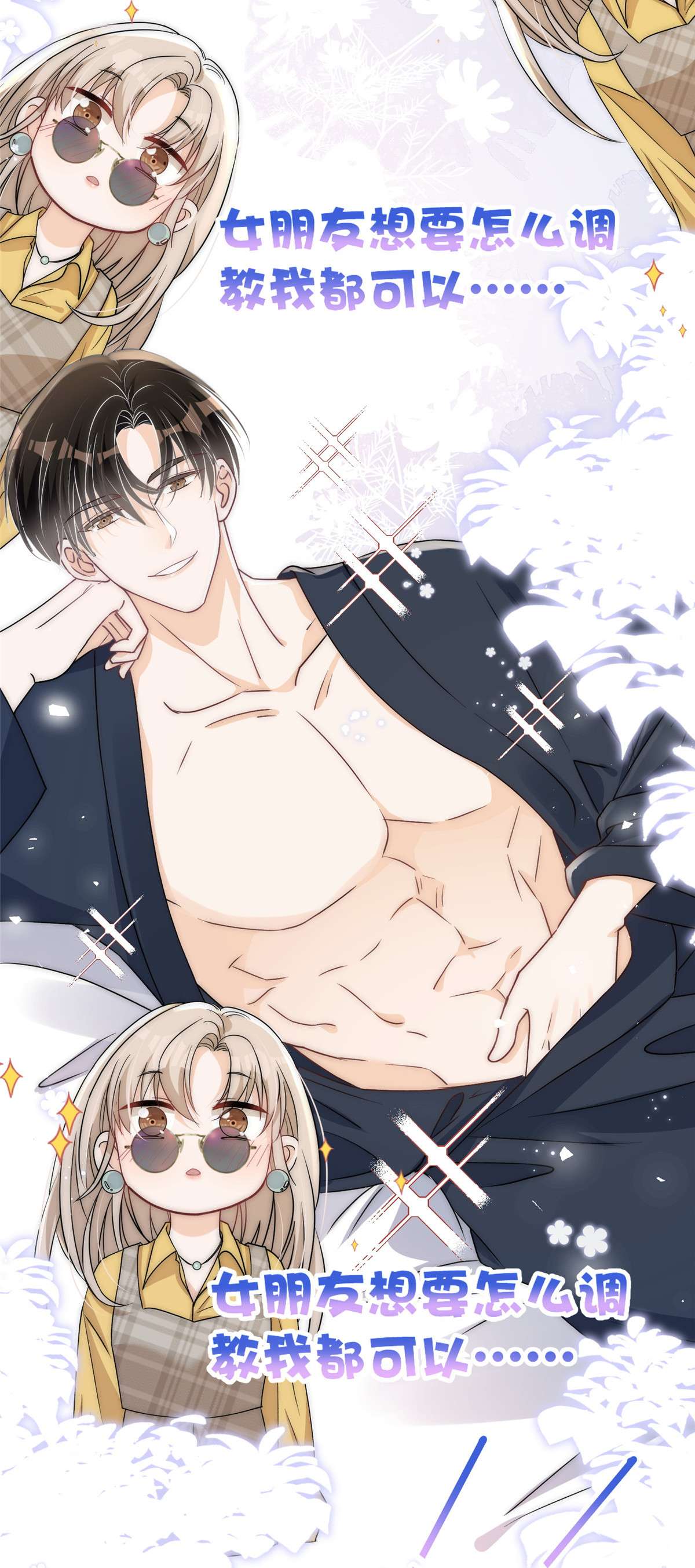 余生有你，甜又暖25 女朋友想要怎么调教我都可以