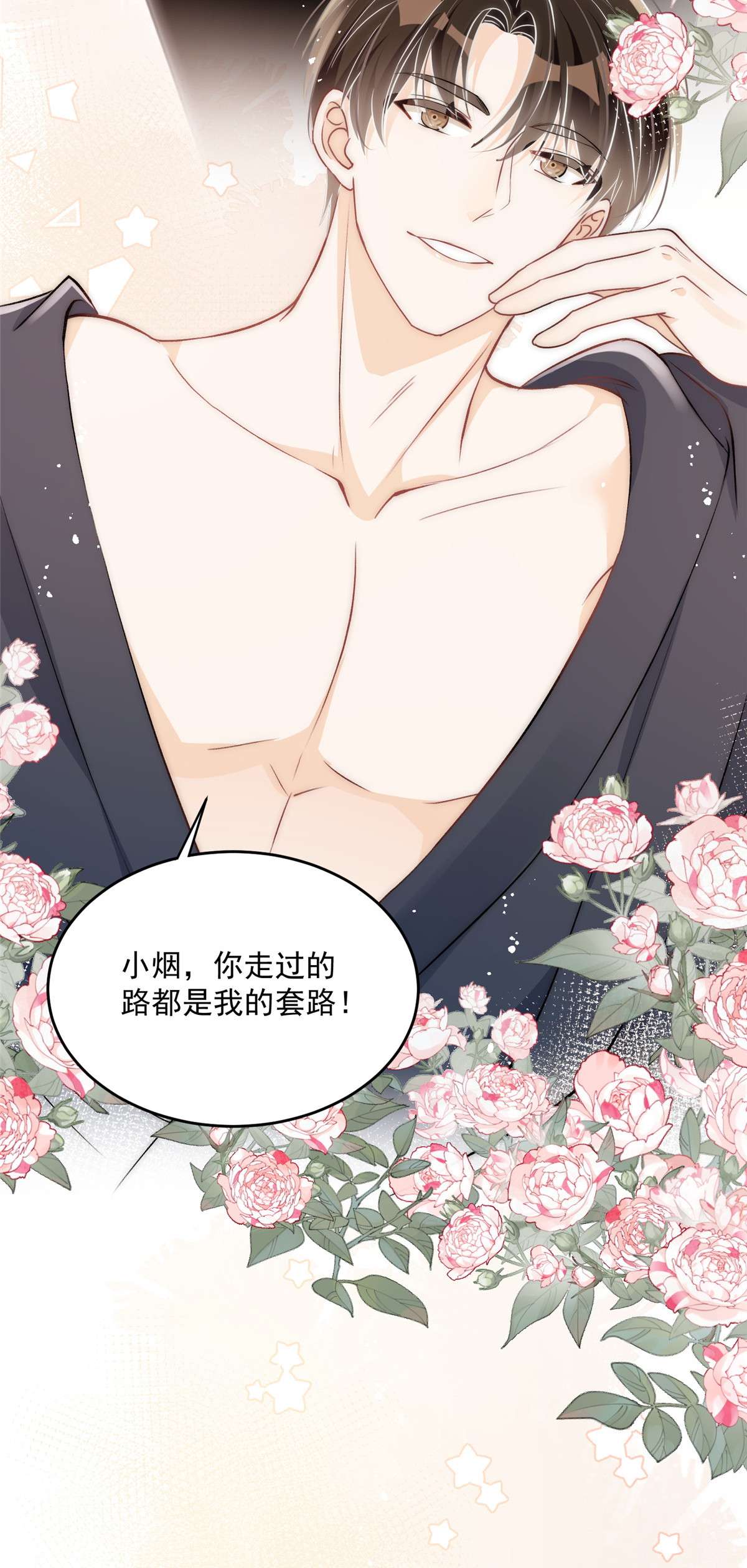 余生有你，甜又暖25 女朋友想要怎么调教我都可以