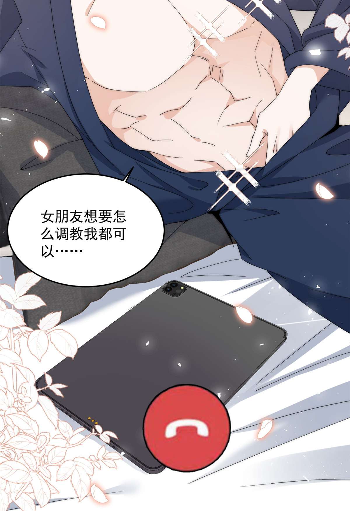 余生有你，甜又暖25 女朋友想要怎么调教我都可以