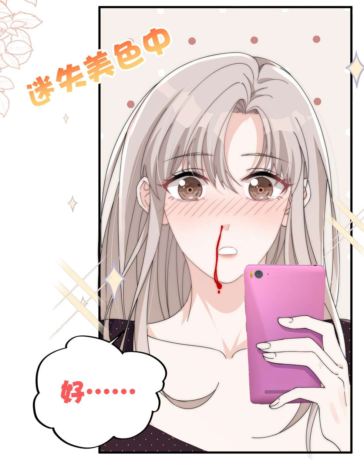 余生有你，甜又暖25 女朋友想要怎么调教我都可以