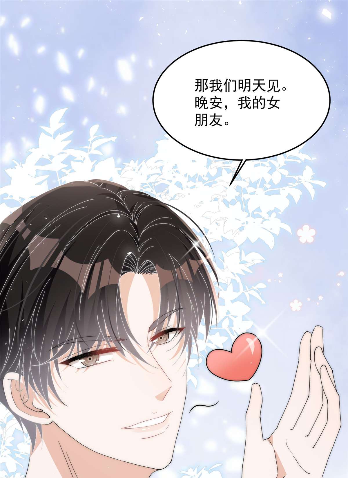 余生有你，甜又暖25 女朋友想要怎么调教我都可以