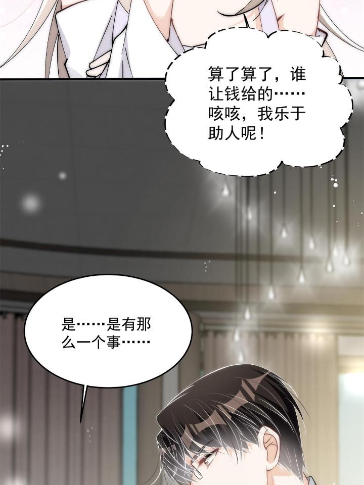 余生有你，甜又暖31 29 现在还想么