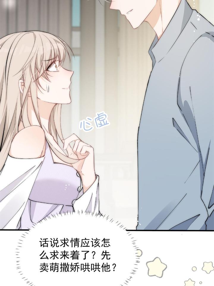 余生有你，甜又暖31 29 现在还想么