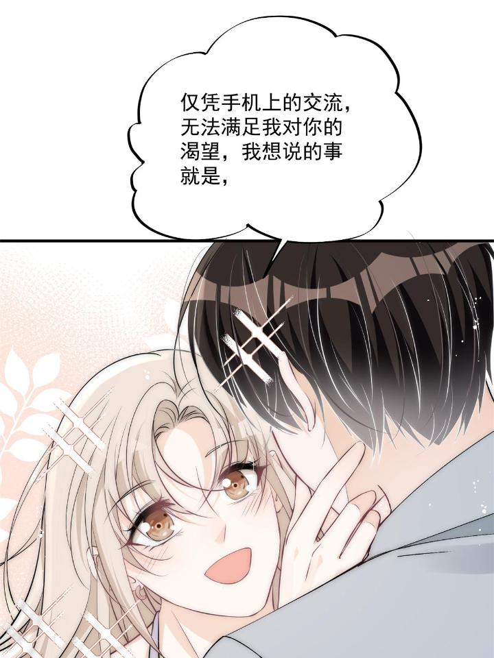 余生有你，甜又暖31 29 现在还想么