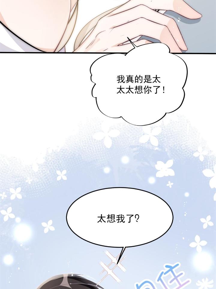 余生有你，甜又暖31 29 现在还想么