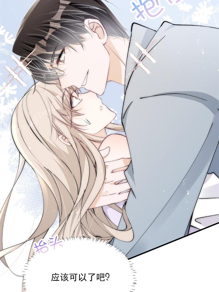 余生有你，甜又暖31 29 现在还想么