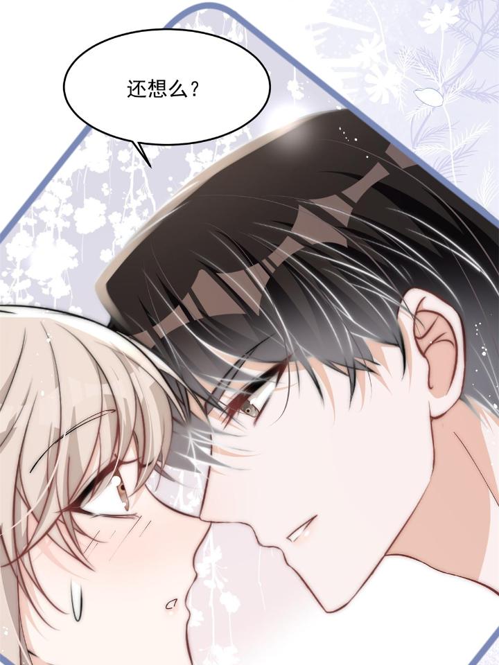 余生有你，甜又暖31 29 现在还想么