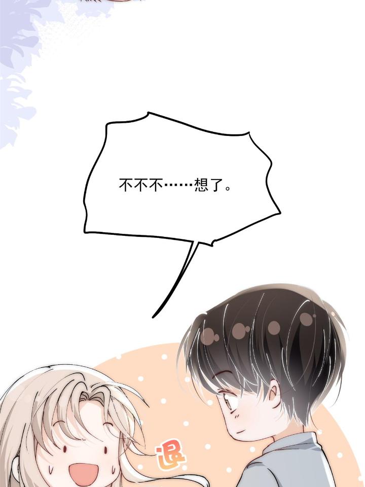 余生有你，甜又暖31 29 现在还想么