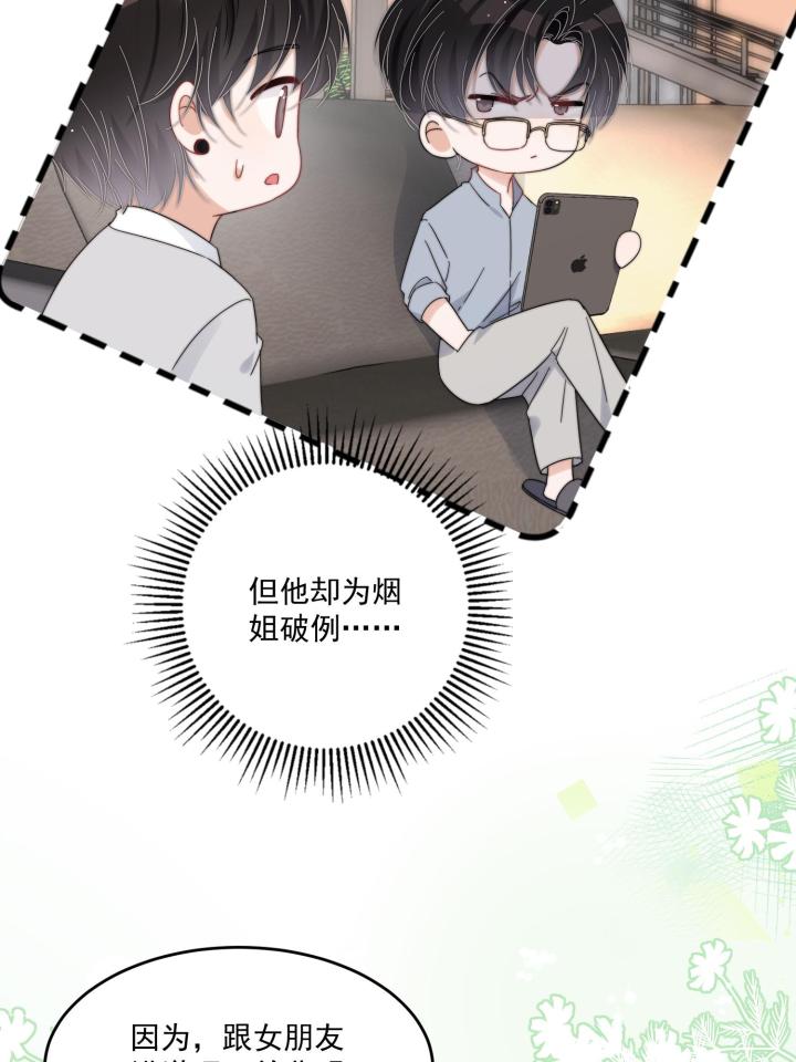 余生有你，甜又暖32 30 你是我的