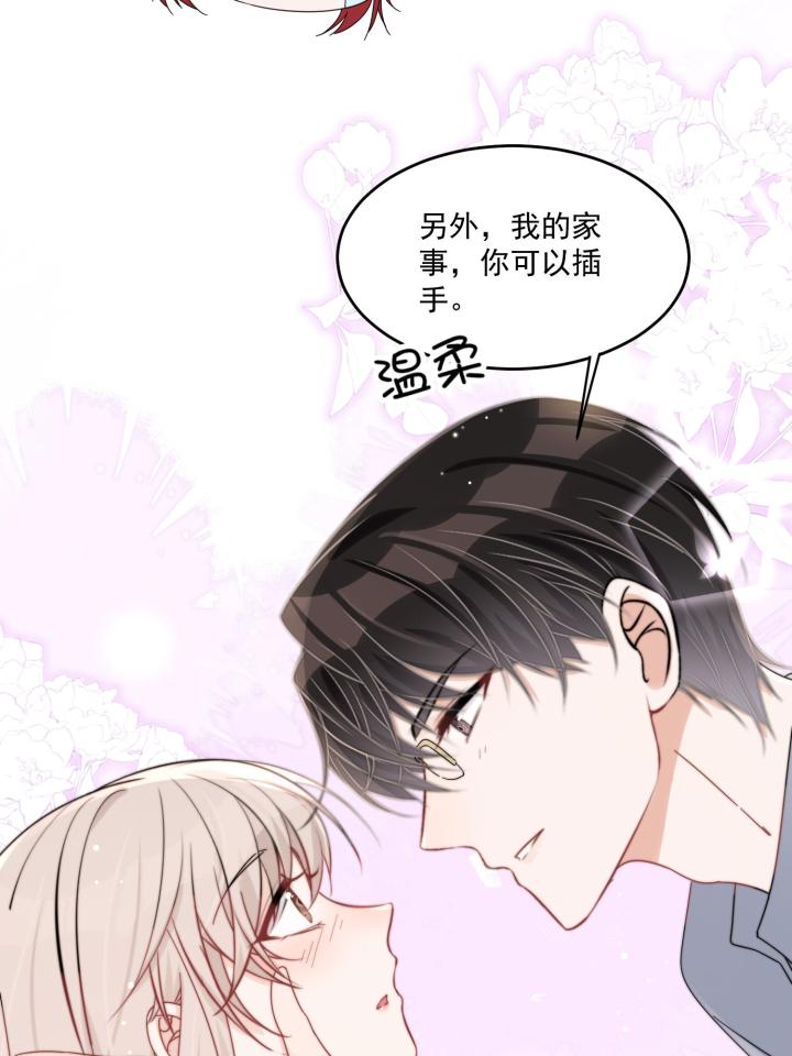 余生有你，甜又暖32 30 你是我的