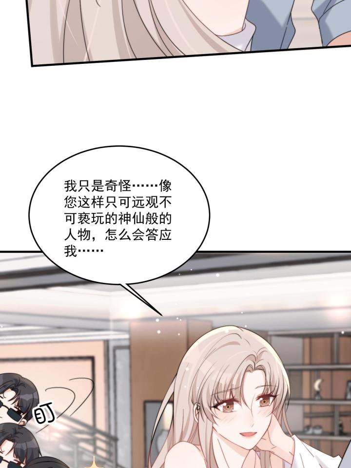 余生有你，甜又暖32 30 你是我的