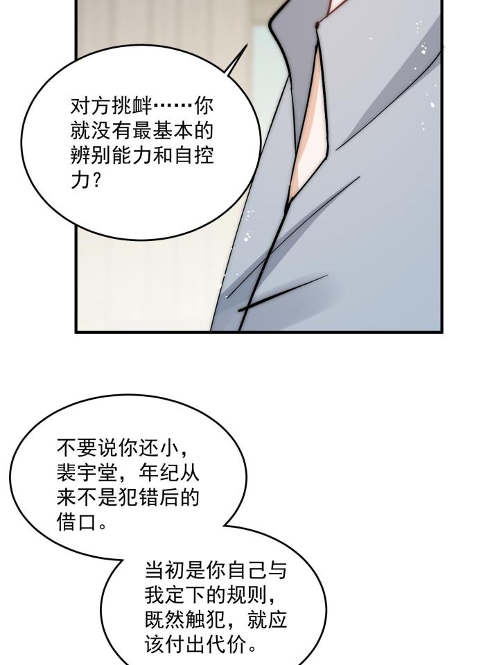 余生有你，甜又暖32 30 你是我的