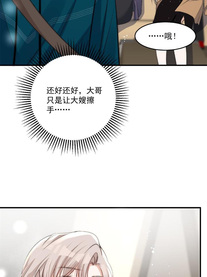 余生有你，甜又暖35 33 修罗场本场