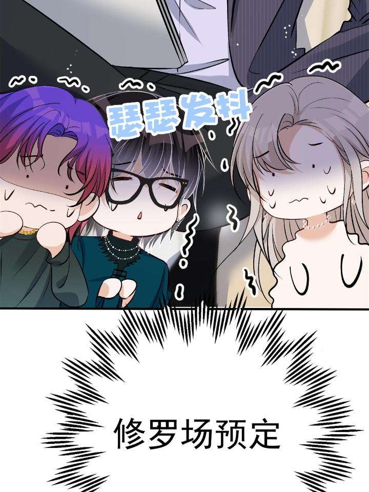 余生有你，甜又暖35 33 修罗场本场