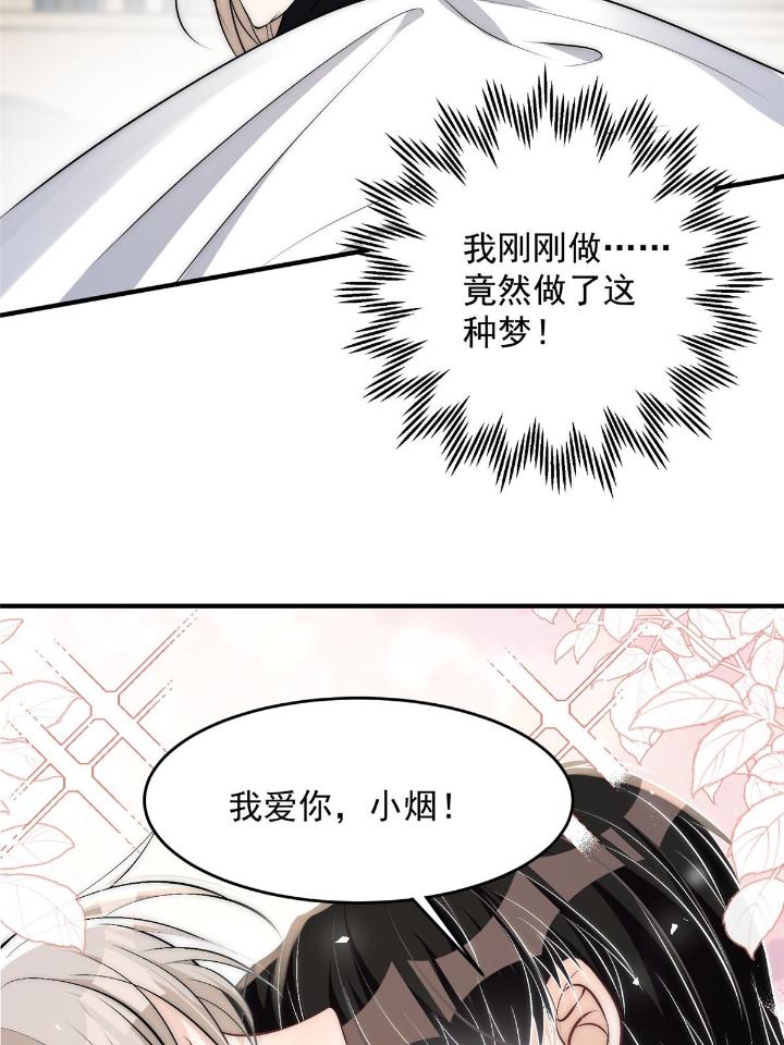 余生有你，甜又暖37 35 我竟然对大佬做出……