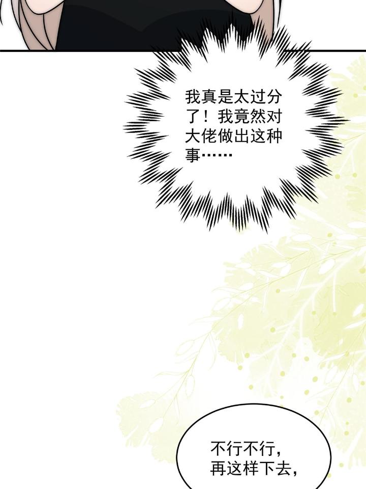 余生有你，甜又暖37 35 我竟然对大佬做出……