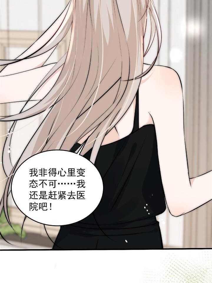 余生有你，甜又暖37 35 我竟然对大佬做出……