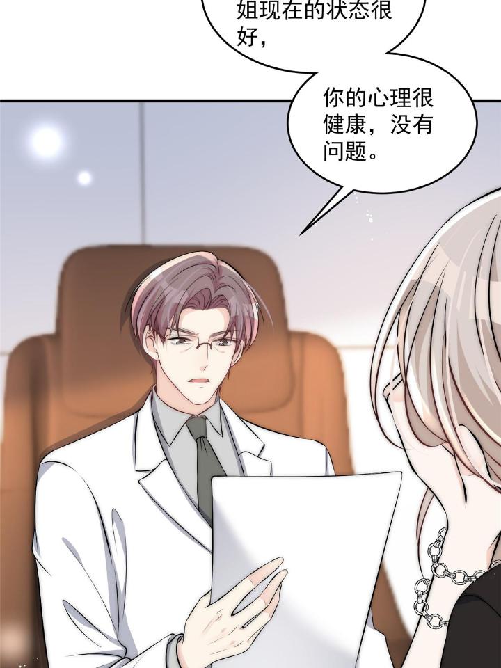 余生有你，甜又暖37 35 我竟然对大佬做出……