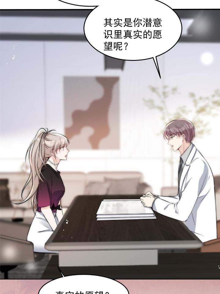 余生有你，甜又暖37 35 我竟然对大佬做出……