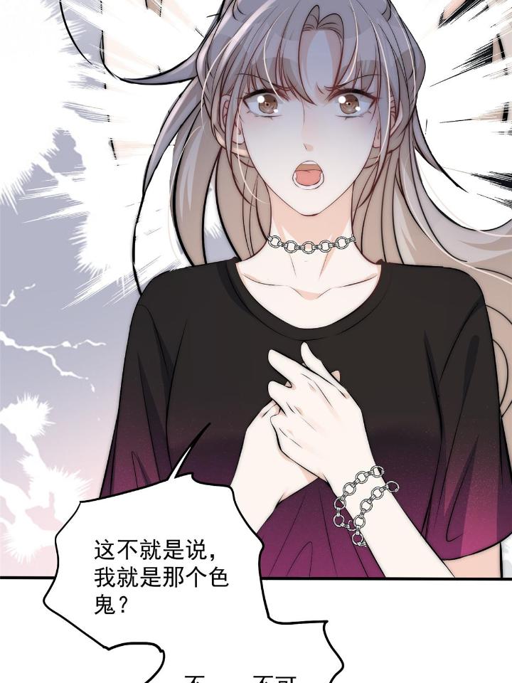 余生有你，甜又暖37 35 我竟然对大佬做出……