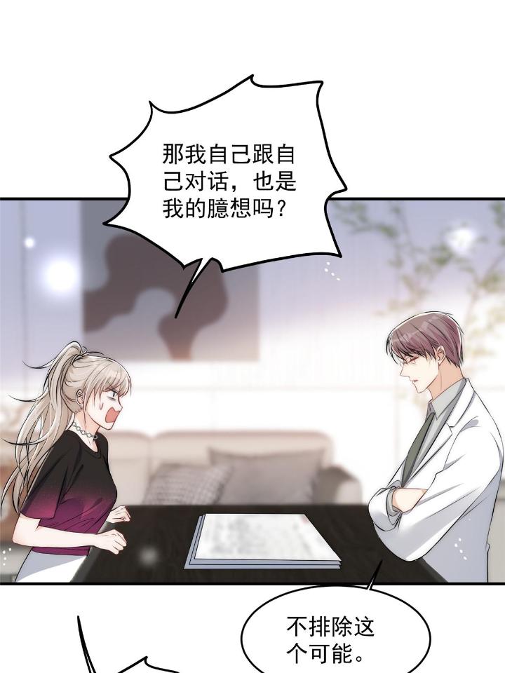 余生有你，甜又暖37 35 我竟然对大佬做出……