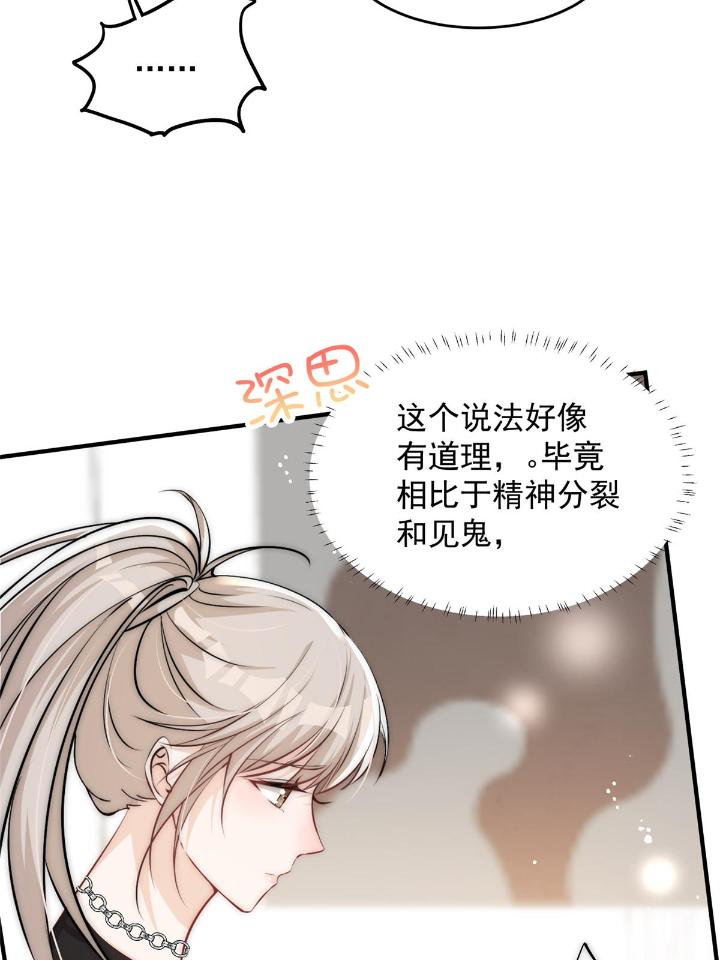 余生有你，甜又暖37 35 我竟然对大佬做出……