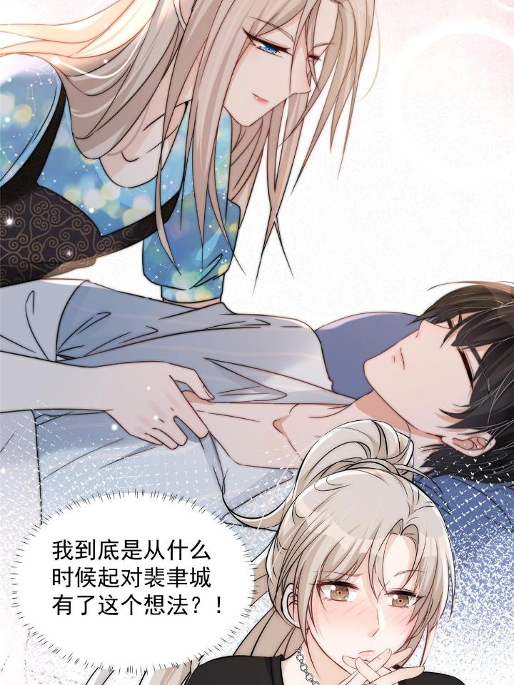 余生有你，甜又暖37 35 我竟然对大佬做出……