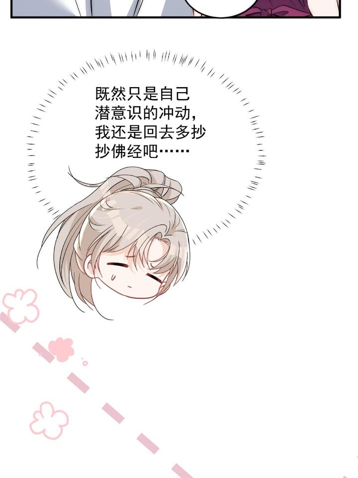 余生有你，甜又暖37 35 我竟然对大佬做出……