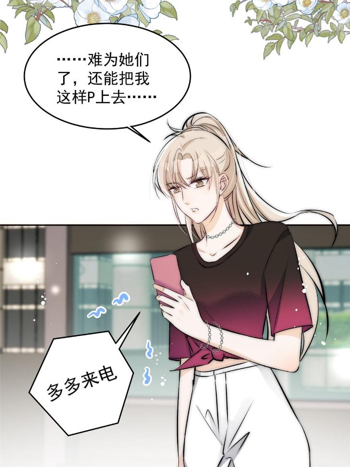 余生有你，甜又暖37 35 我竟然对大佬做出……