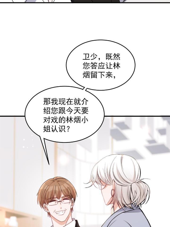 余生有你，甜又暖39 37 我，卫徐风，专业被打脸