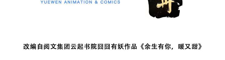 余生有你，甜又暖39 37 我，卫徐风，专业被打脸