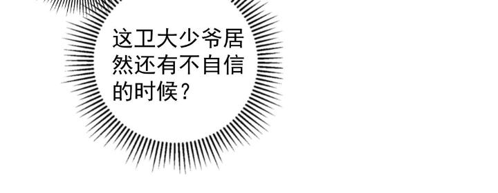 余生有你，甜又暖39 37 我，卫徐风，专业被打脸