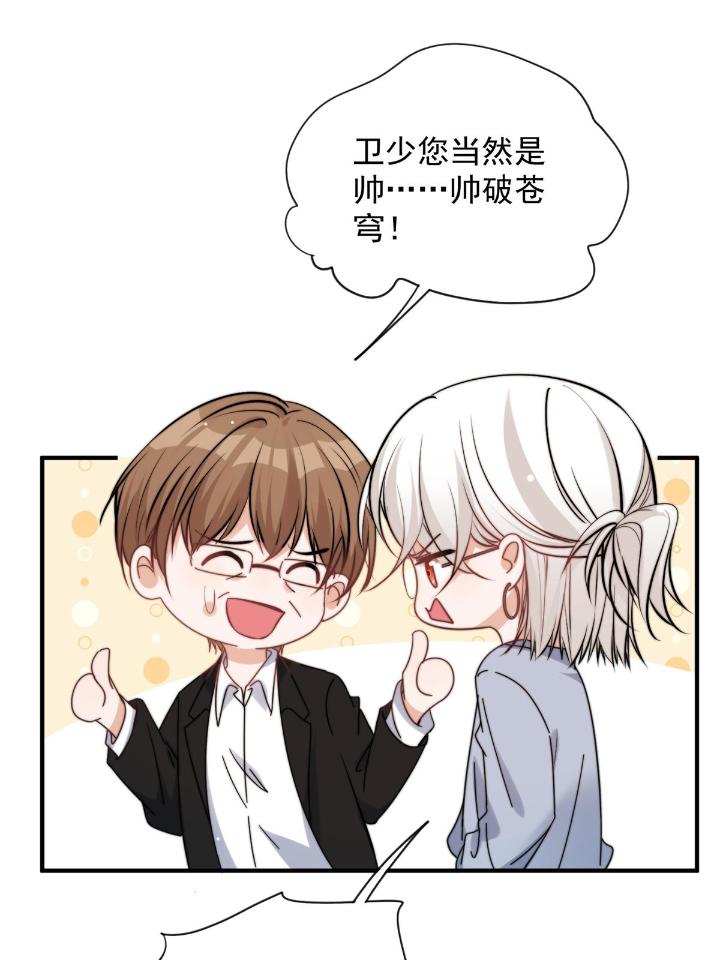 余生有你，甜又暖39 37 我，卫徐风，专业被打脸