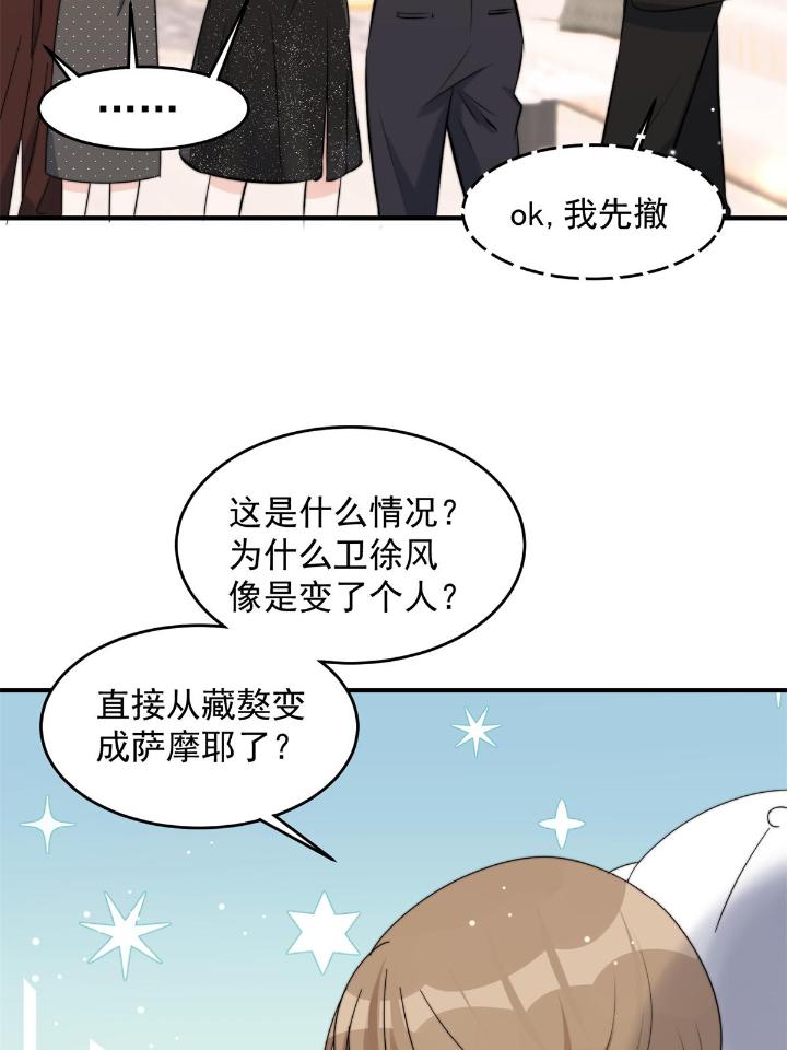 余生有你，甜又暖39 37 我，卫徐风，专业被打脸