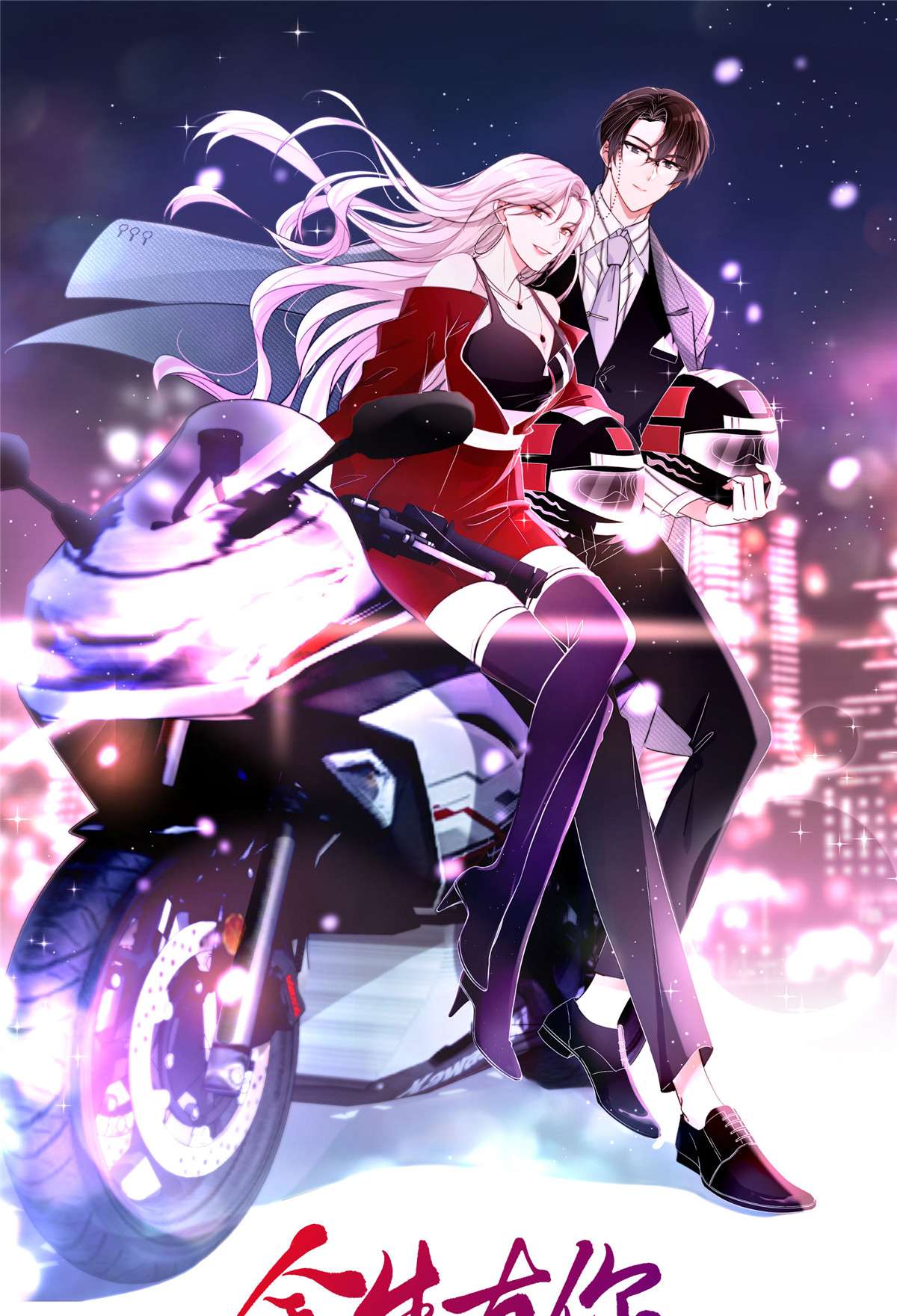 余生有你，甜又暖39 39