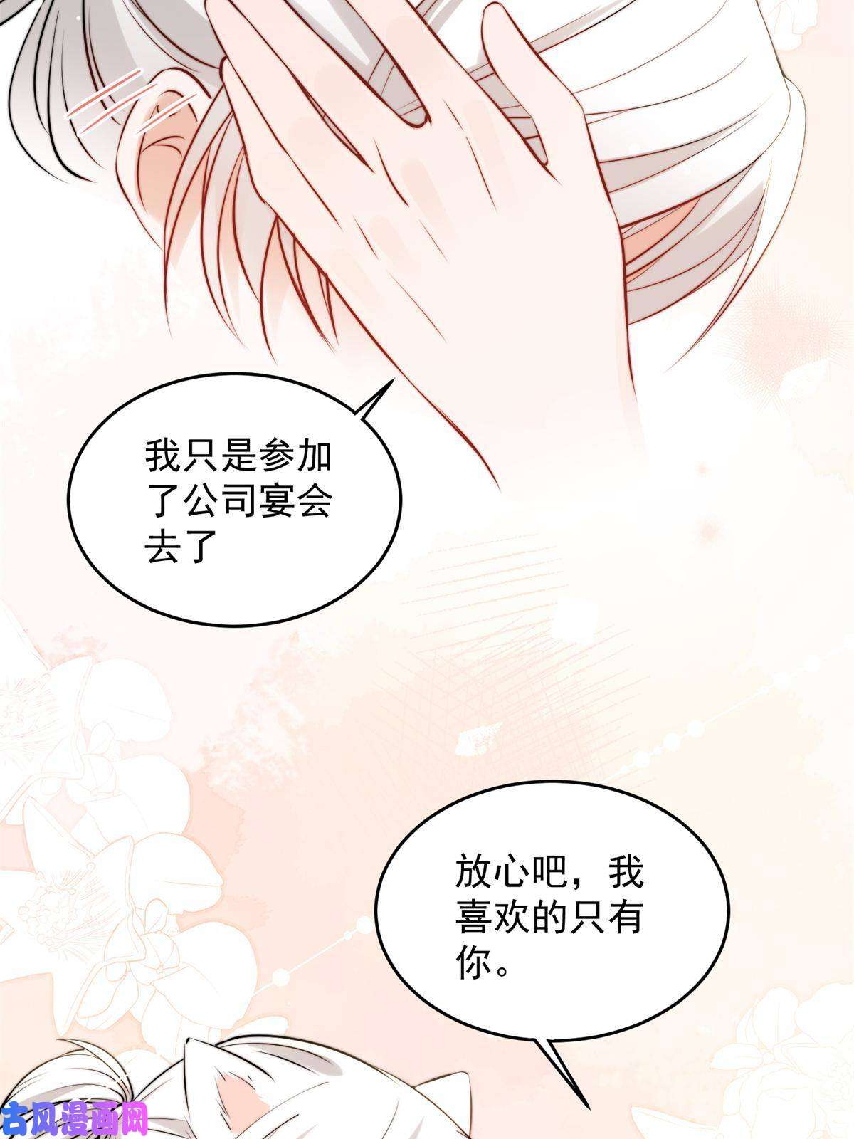 余生有你，甜又暖39 好好说话，别脱！